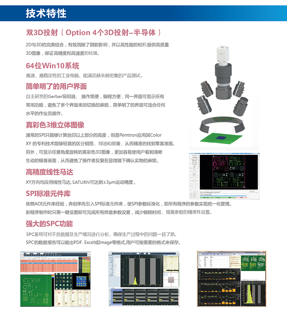 大尺寸奔創(chuàng)3D-SPI在線錫膏檢測機技術特性