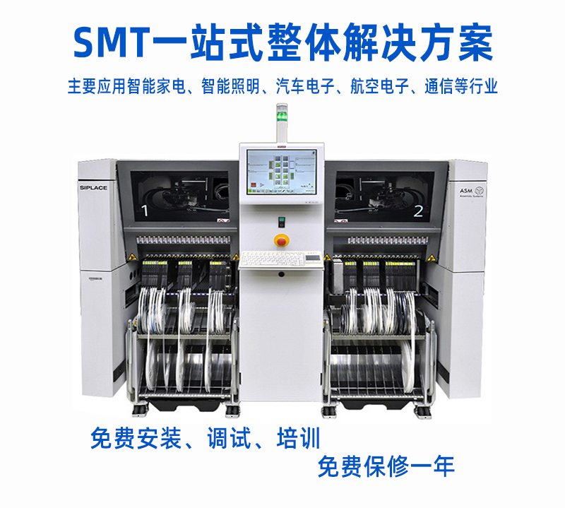 SMT一站式整體解決方案