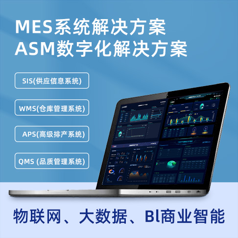 IMS｜WMS｜MOM｜MES系統(tǒng)