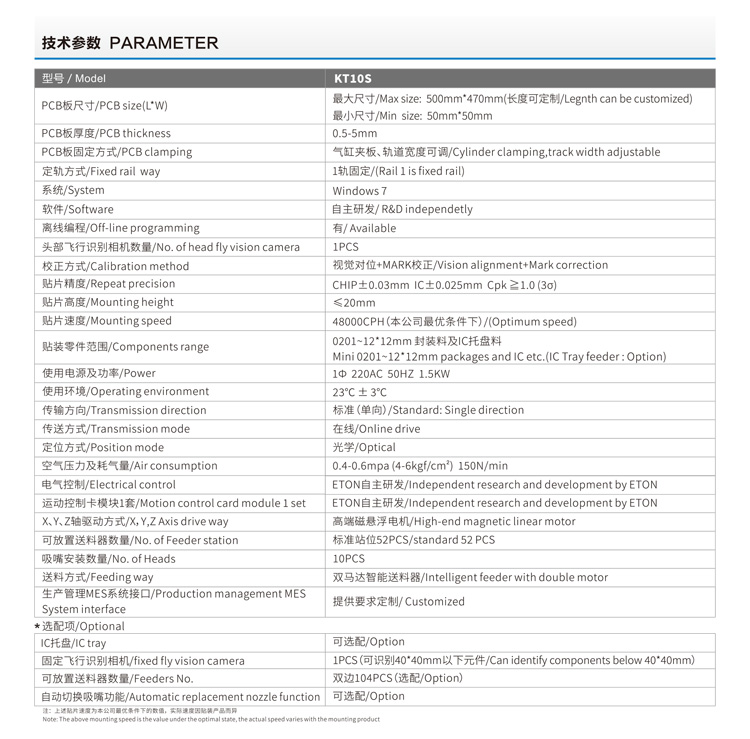 易通貼片機KT10S參數