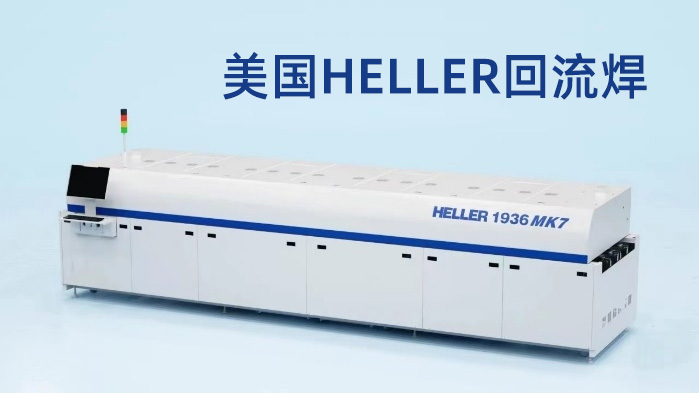 美國HELLER回流焊