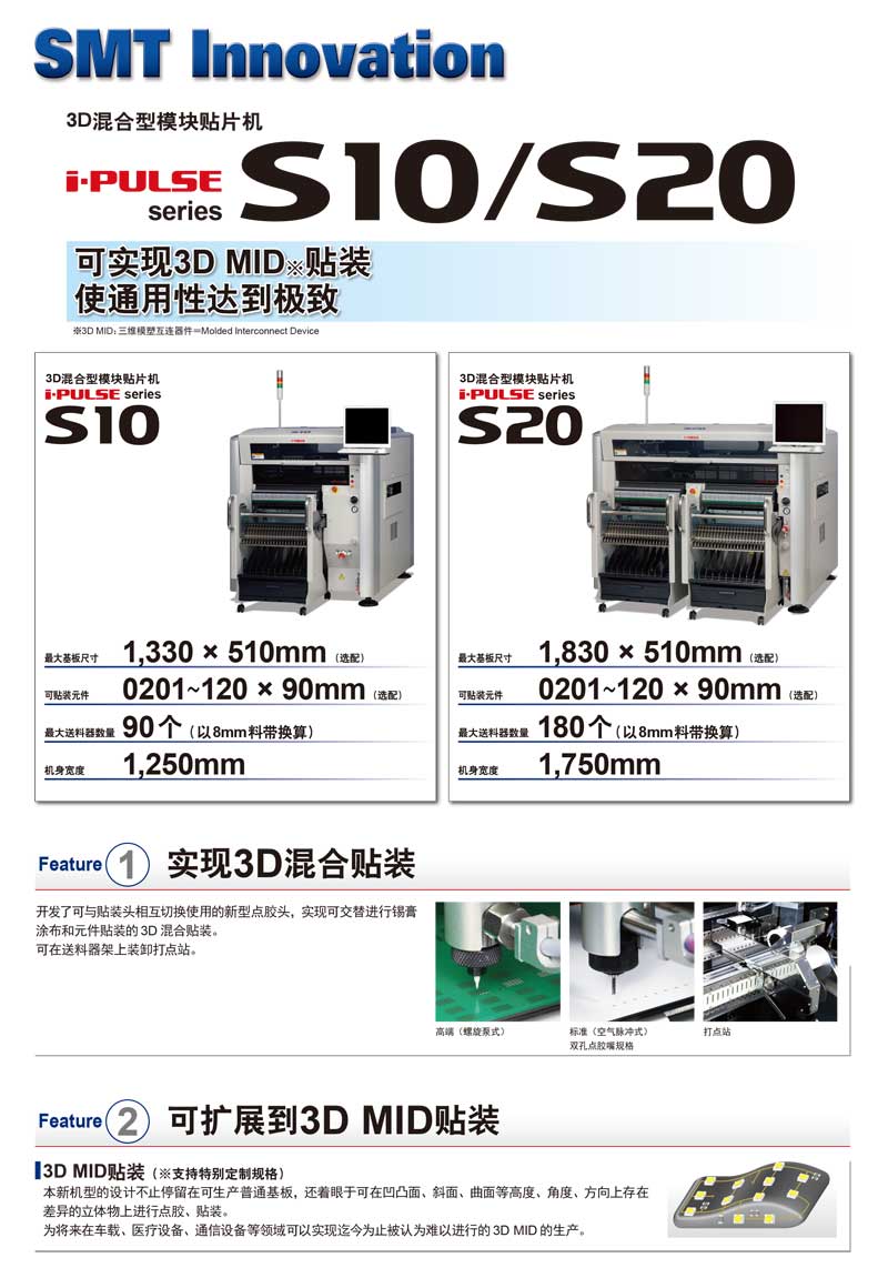 3D混合型模塊貼片機